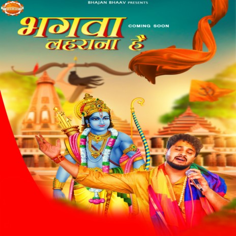 Bhagwa Lherana Hai | Boomplay Music