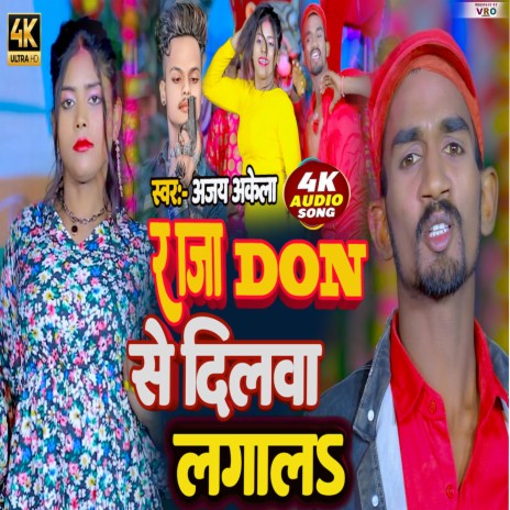 Raja Don Se Dilwa Lagal | Boomplay Music