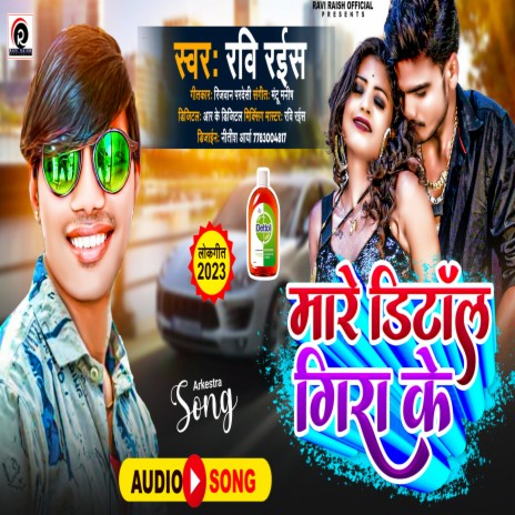 Mare Dital Gira Ke (Aarkesta Song)