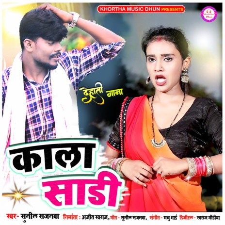 Kala Sadi (Khortha) | Boomplay Music