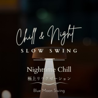 Chill & Night Slow Swing:極上リラクゼーション - Nighttime Chill