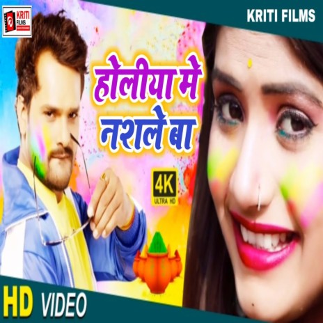 Holiya Me Nashle Ba (Bhojpuri) | Boomplay Music