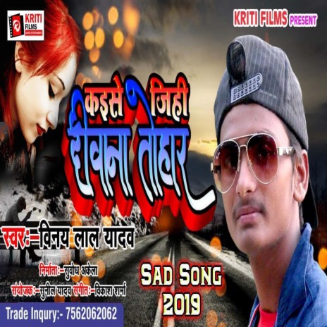Kaise Jihi Deewana Tohar (Bhojpuri) | Boomplay Music