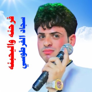 فرحنه واليحبنه