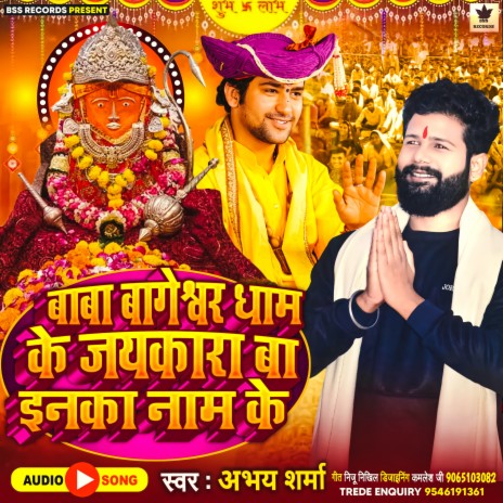 Baba Bageshwar Dham Ke Jikara Ba Inka Naam Ke | Boomplay Music