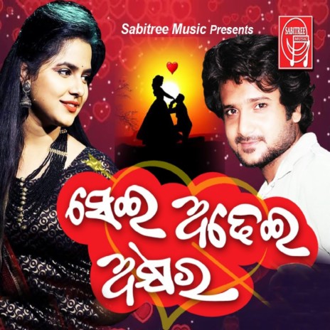 Sei Adhei Akhyara ft. D Shiva | Boomplay Music