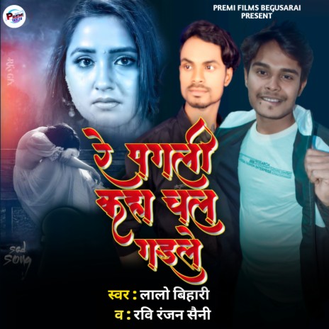 Re Pagli Kaha Chal Gaile ft. Raviranjan Saini | Boomplay Music