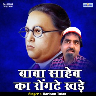 Baba Saheb Ka Rongte Khade