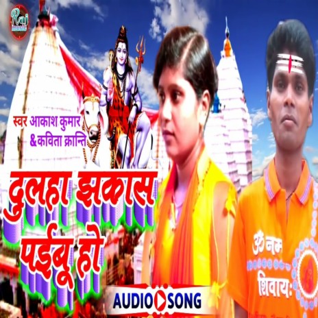 Dulha Jhakash Paibu Ho ft. Kavita Kranti | Boomplay Music