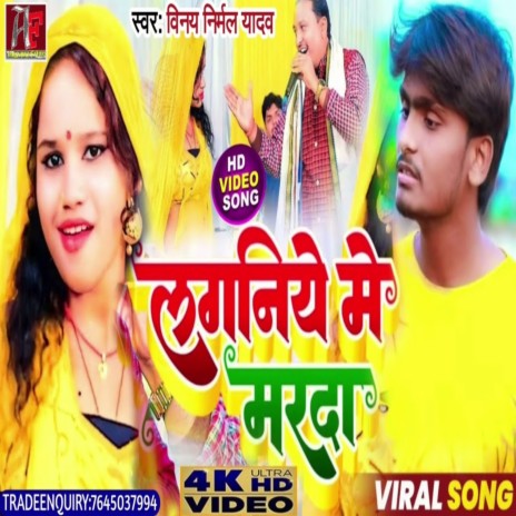 Lagniya Me Marda (Bhjpuri Song) | Boomplay Music