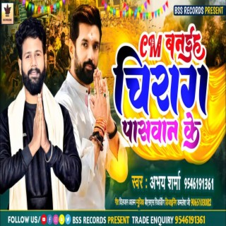 Cm Banaiha Chirag Paswan Ke