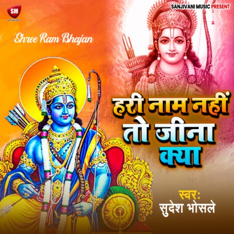 Hari Nam Nahi Too Jeena Kya (Shree Ram Bhajan) | Boomplay Music