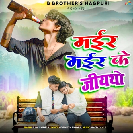 Mair Mair Ke Jiatho | Boomplay Music