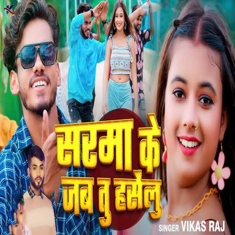 Sarma Ke Jab Tu Haselu | Boomplay Music