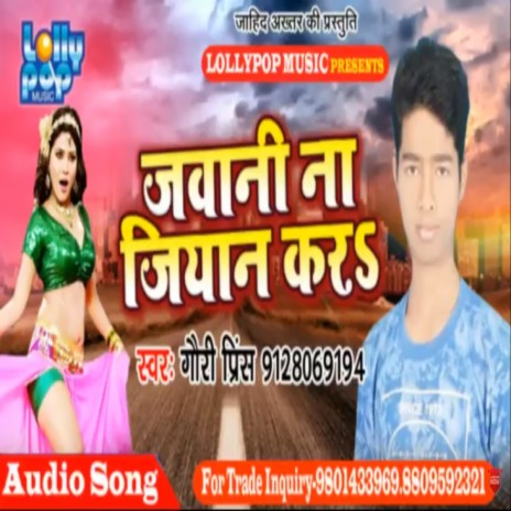 Jawani Na Jiyan Kar (bhojpuri) | Boomplay Music