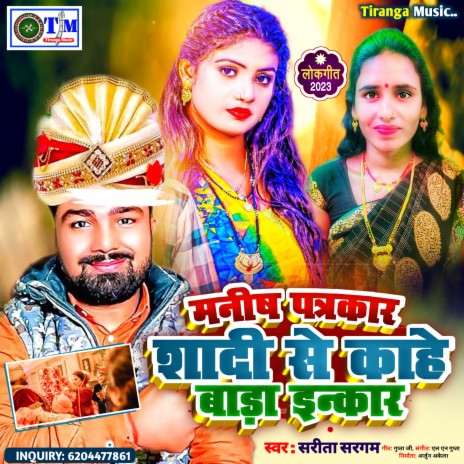 Manish Patarkaar Shadi Se Kahe Bada Inkaar (Bhojpuri)