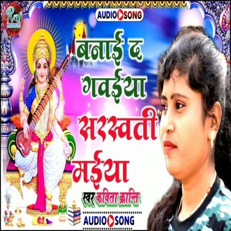 Banai The Gavaiya Saraswati Maiya | Boomplay Music