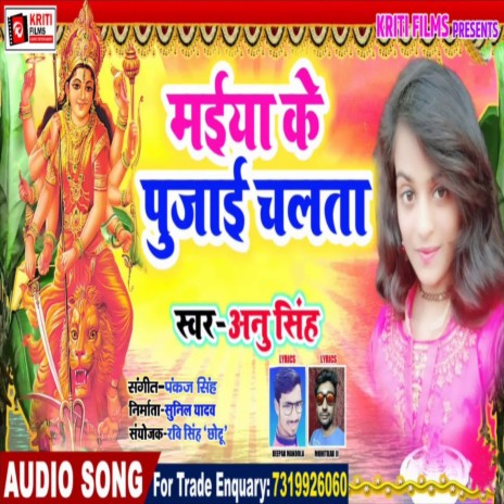 Mai Ke Pujai Chalata (Bhojpuri) | Boomplay Music