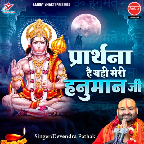 Prarthna Hai Yahi Meri Hanuman Ji | Boomplay Music