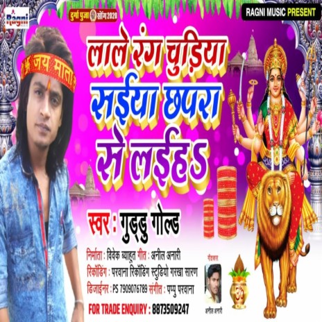 Laale Rang Churiya Saiya Chhapra Se Laiha | Boomplay Music