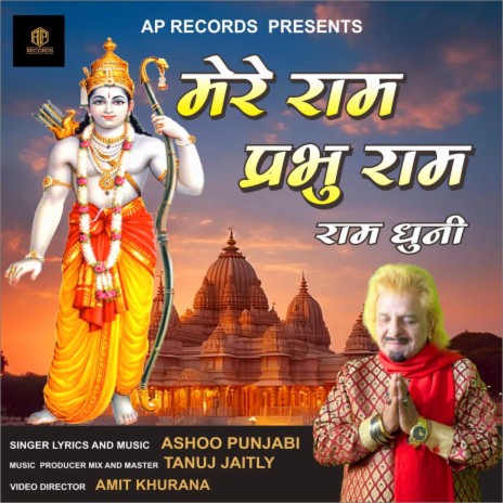 Mere Ram Prabhu Ram - Ram Dhuni ft. Tanuj Jaitly | Boomplay Music
