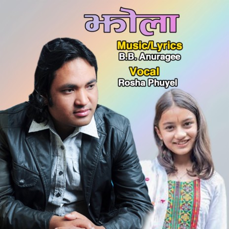 Jhola | Boomplay Music