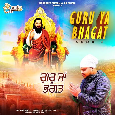 Guru Ya Bhagat | Boomplay Music