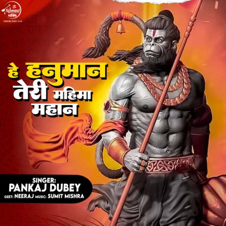 Hey Hanuman Teri Mahima Mahan | Boomplay Music