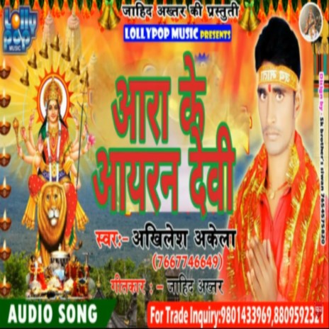 Ara Ke Ayran Devi (bhojpuri bakti) | Boomplay Music