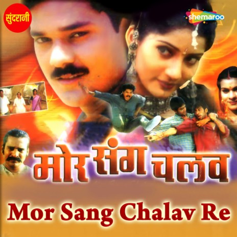 Mor Sang Chalav Re | Boomplay Music