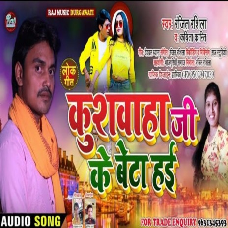 Kushwaha Ji Ke Beta Hai ft. Kavita Kranti | Boomplay Music