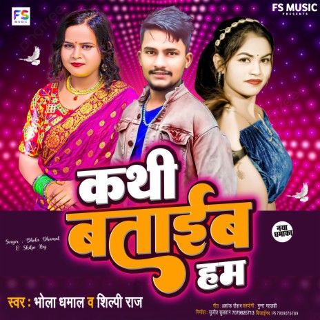 Kathi Bataib Ham (Bhojpuri) | Boomplay Music