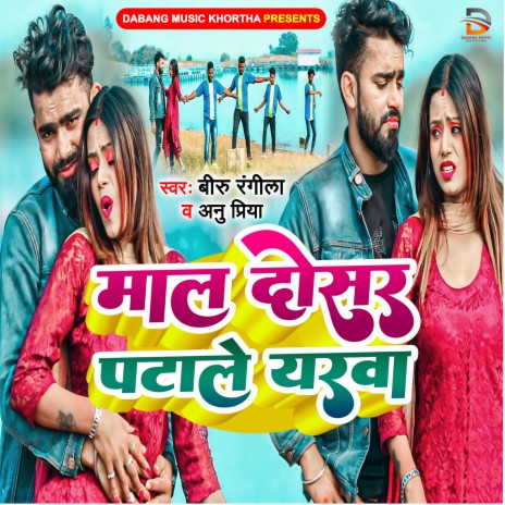 Maal Dosar Patale Yarwa ft. Annu Priya | Boomplay Music