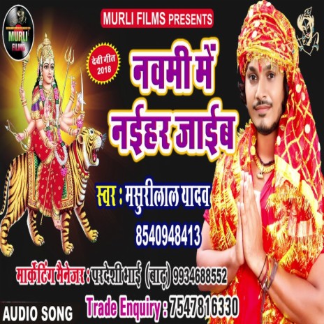 Navami Me Naehar Jaib (Bhakti Song) | Boomplay Music