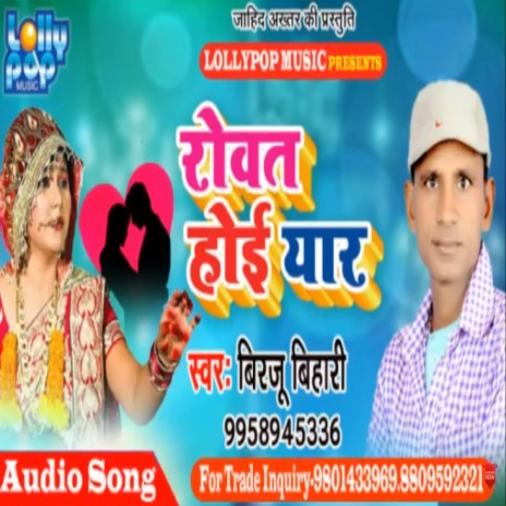 Rowat Hoi Yar (bhojpuri) | Boomplay Music