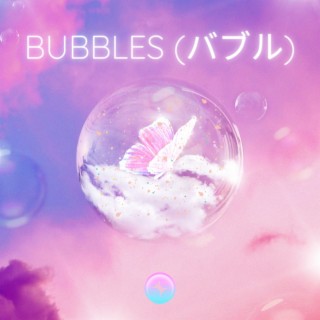 Bubbles (バブル)