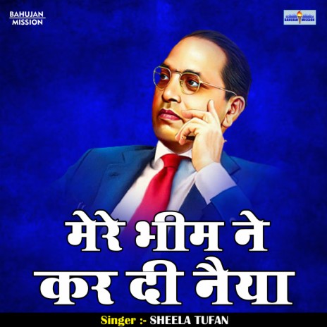 Mere Bhim Ne Kar Di Naiya (Hindi) | Boomplay Music