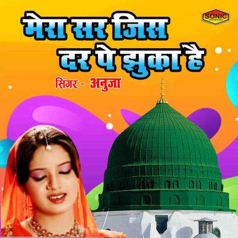 Mera Sir Jis Dar Pe Jhuka Hai | Boomplay Music