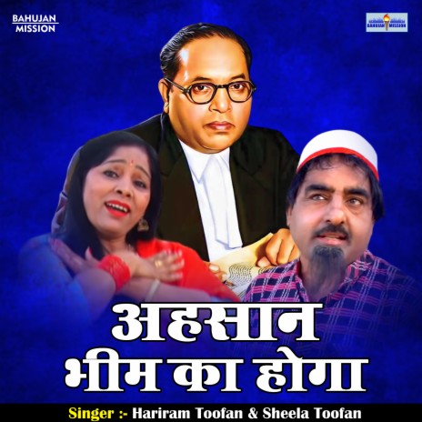 Ahsan Bhim Ka Hoga (Hindi) ft. Hari Ram Toofan | Boomplay Music