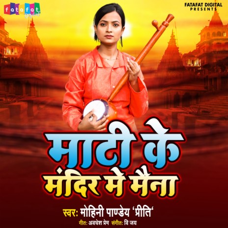 Maati Ke Mandir Me Maina (Bhojpuri) | Boomplay Music