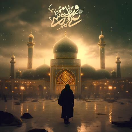 Imam Ali Reza (Special Version)