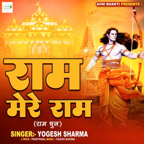 Ram Mere Ram(Ram Dhun) | Boomplay Music