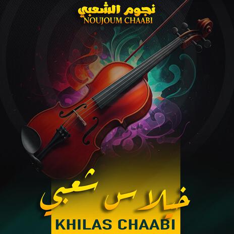 Khilas Chaabi | خيلاس شعبي