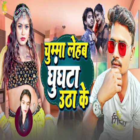 Chuma Lehab Ghughta Utha Ke | Boomplay Music