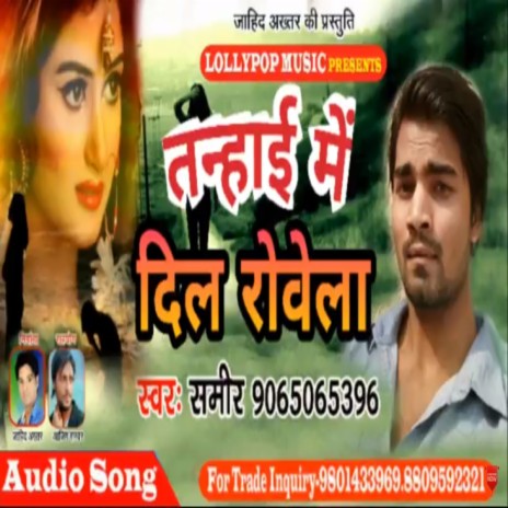 Tanhai Me Dil Rowela (bhojpuri) | Boomplay Music