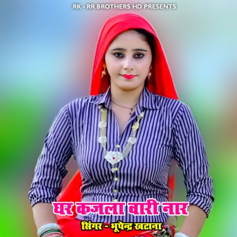 Ghar Kajla Wari Naar | Boomplay Music