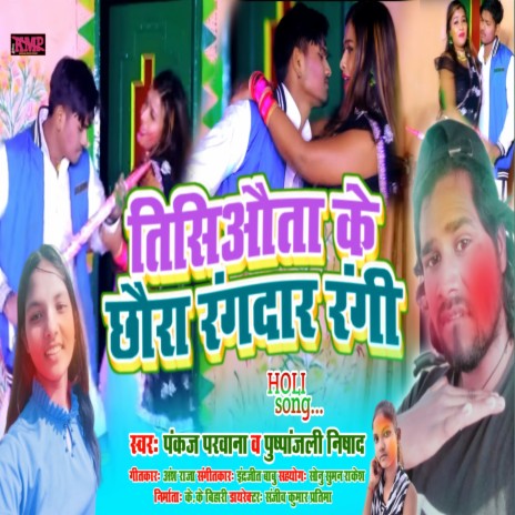 Tisiauta Ke Chaura Rangdar Rangi Holi Song (BHOJPURI SONG) ft. Pushpanjali | Boomplay Music