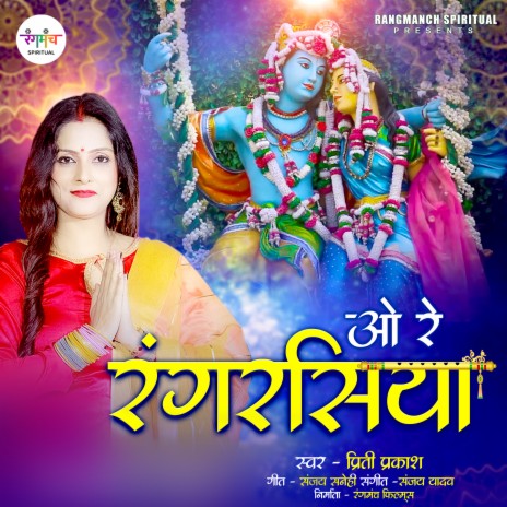 O Re Rangrasiya (Krishan Bhajan) | Boomplay Music