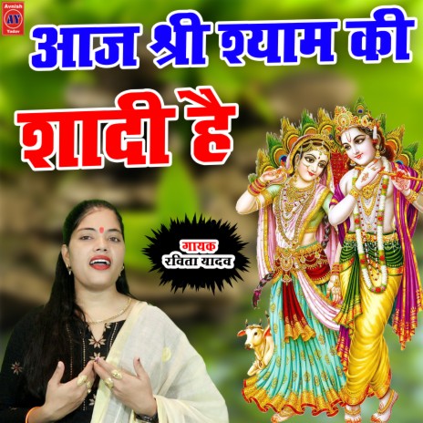 Aaj Shree Shyaam Ki Shaadi Hai (Hindi) | Boomplay Music