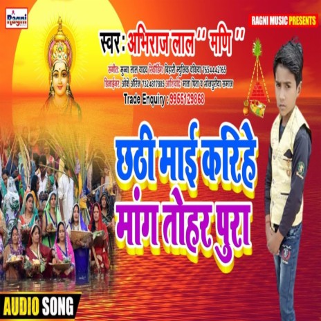 Chhathi Mai Karihe Maang Tohar Pura | Boomplay Music